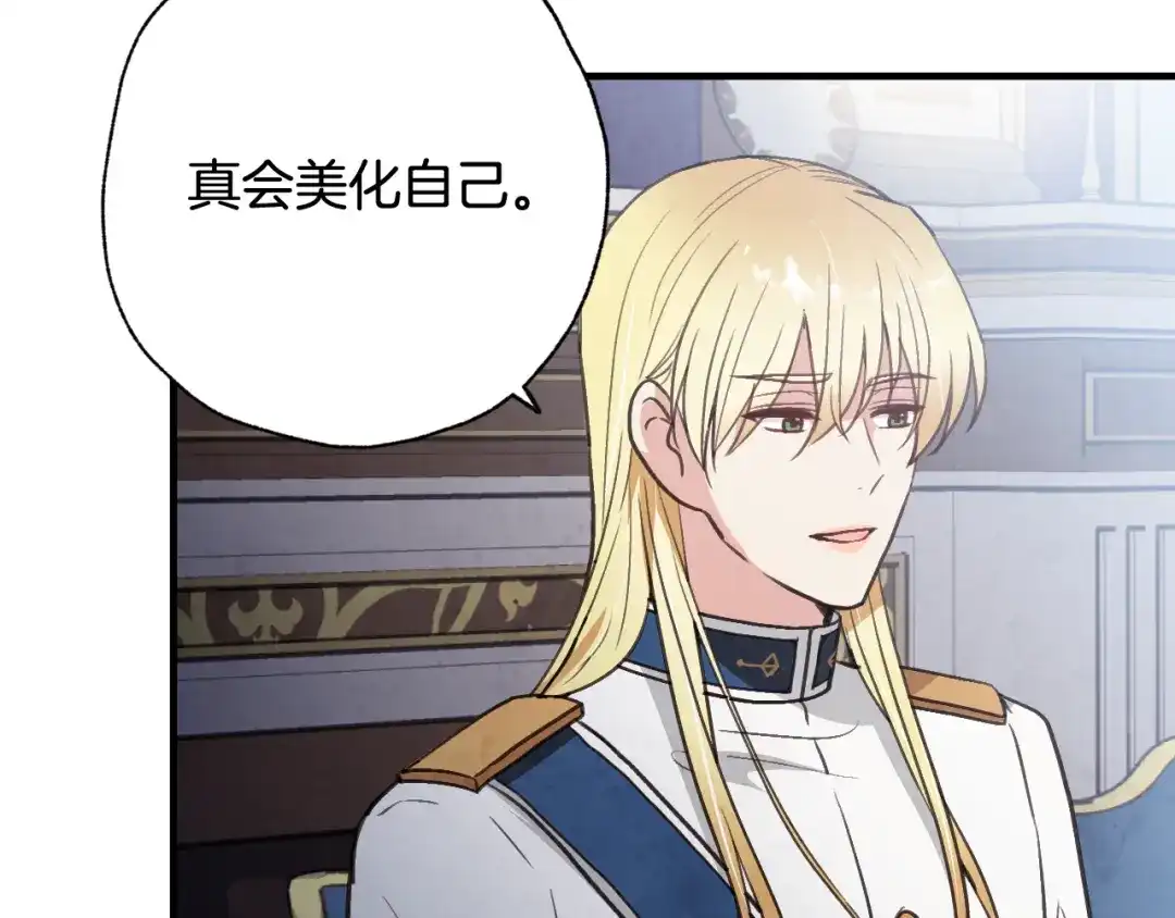 情人节之吻 第85话 带回忆的宝石 第107页