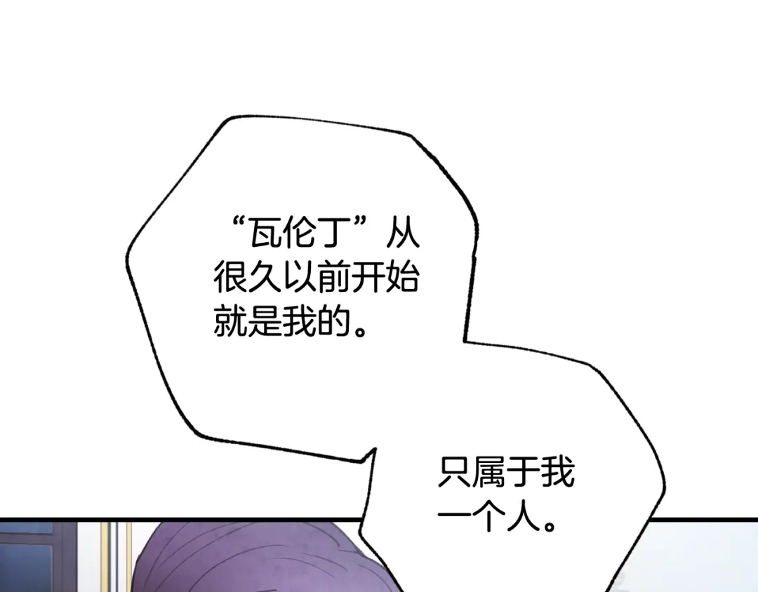 情人节之吻 第85话 带回忆的宝石 第111页
