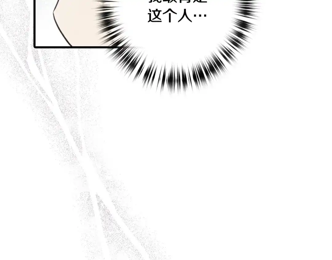 情人节之吻 第85话 带回忆的宝石 第118页