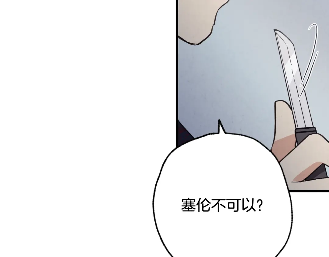 情人节之吻 第85话 带回忆的宝石 第132页