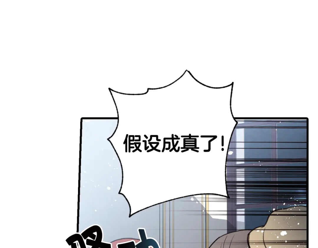 情人节之吻 第85话 带回忆的宝石 第145页