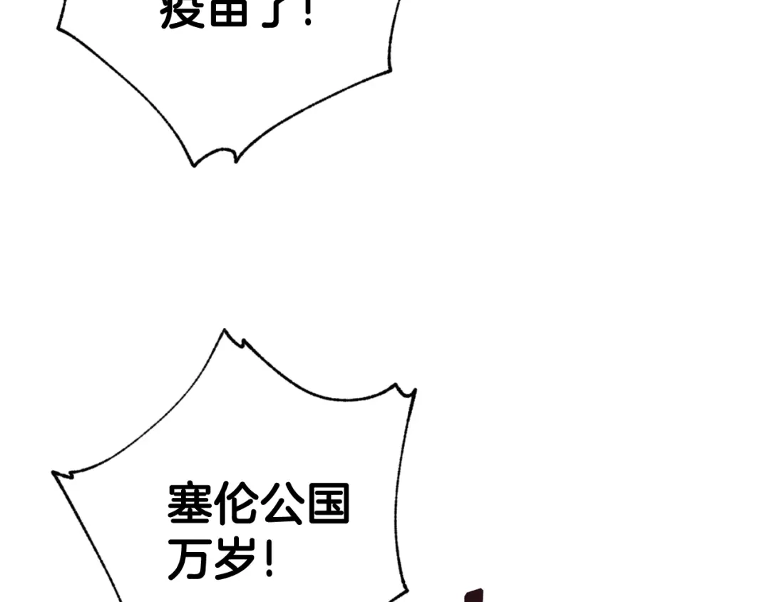 情人节之吻 第85话 带回忆的宝石 第147页