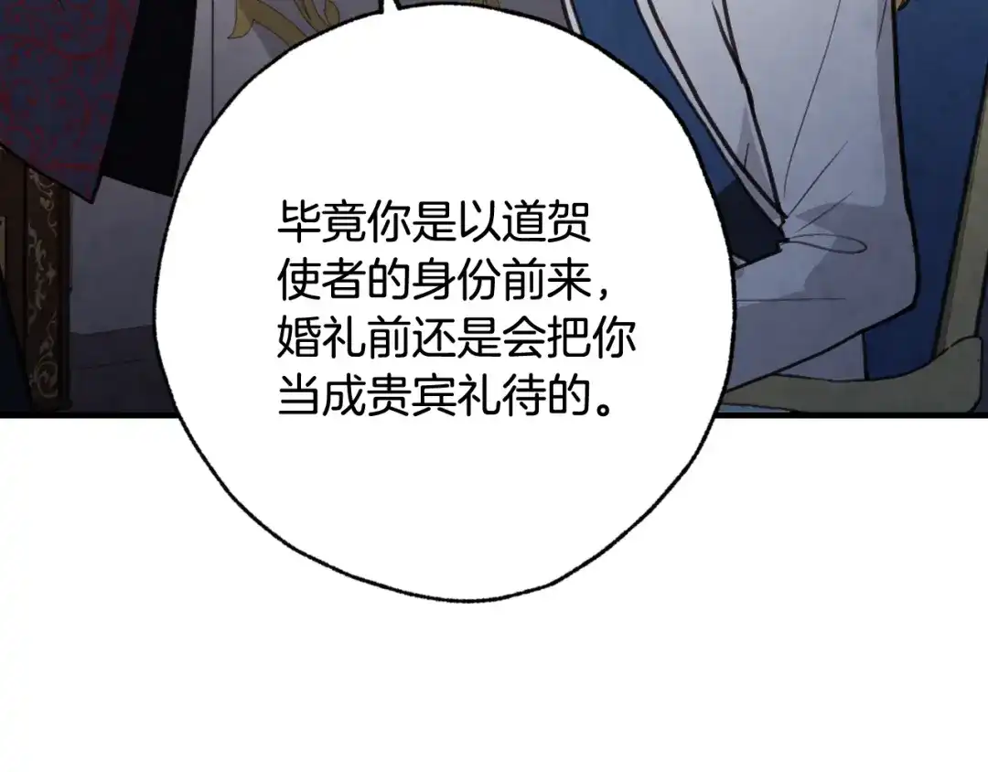 情人节之吻 第85话 带回忆的宝石 第152页