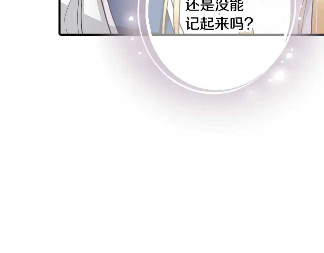 情人节之吻 第85话 带回忆的宝石 第25页