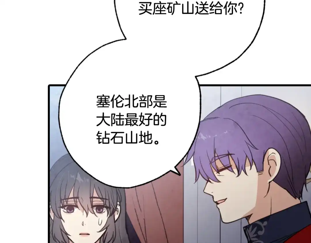 情人节之吻 第85话 带回忆的宝石 第28页