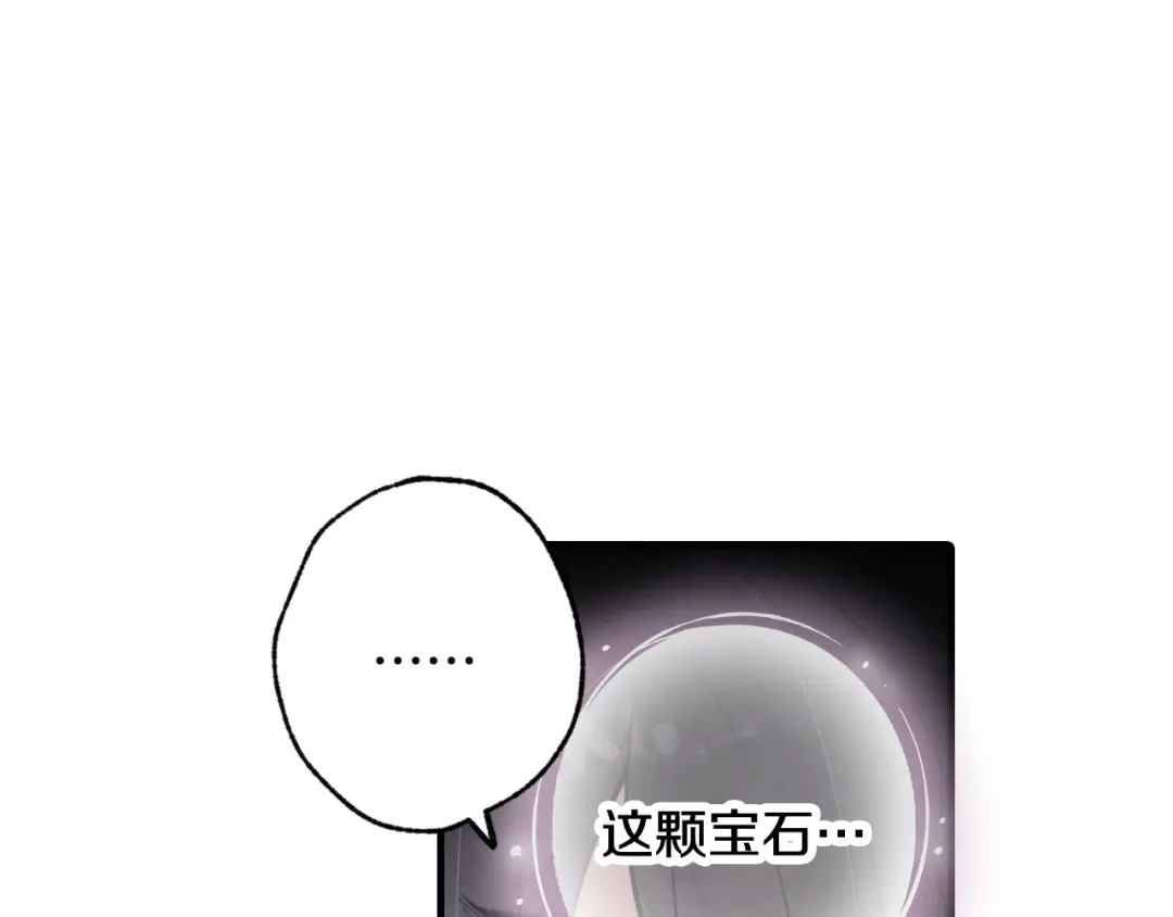 情人节之吻 第85话 带回忆的宝石 第30页