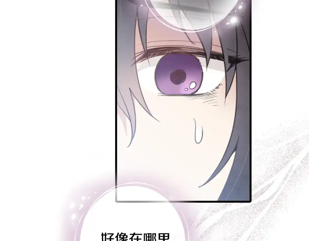 情人节之吻 第85话 带回忆的宝石 第31页