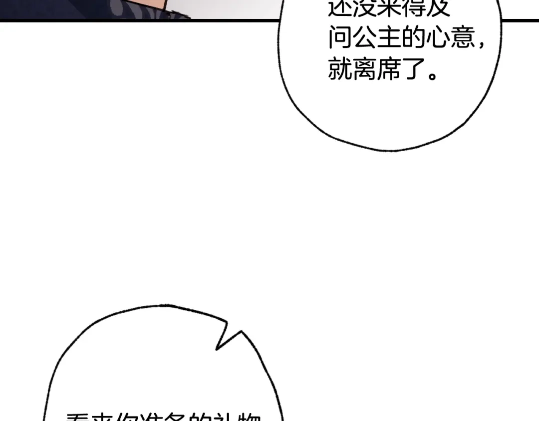情人节之吻 第85话 带回忆的宝石 第68页