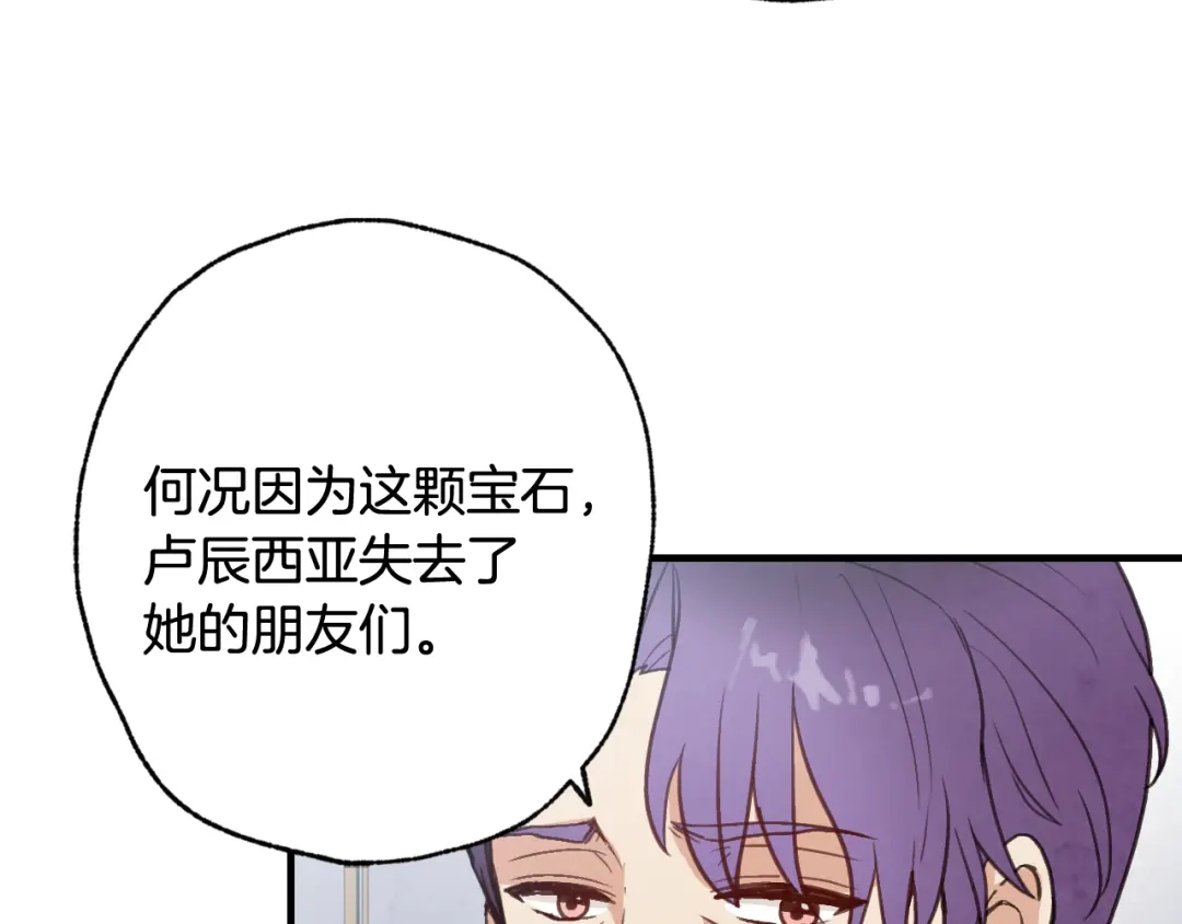 情人节之吻 第85话 带回忆的宝石 第72页