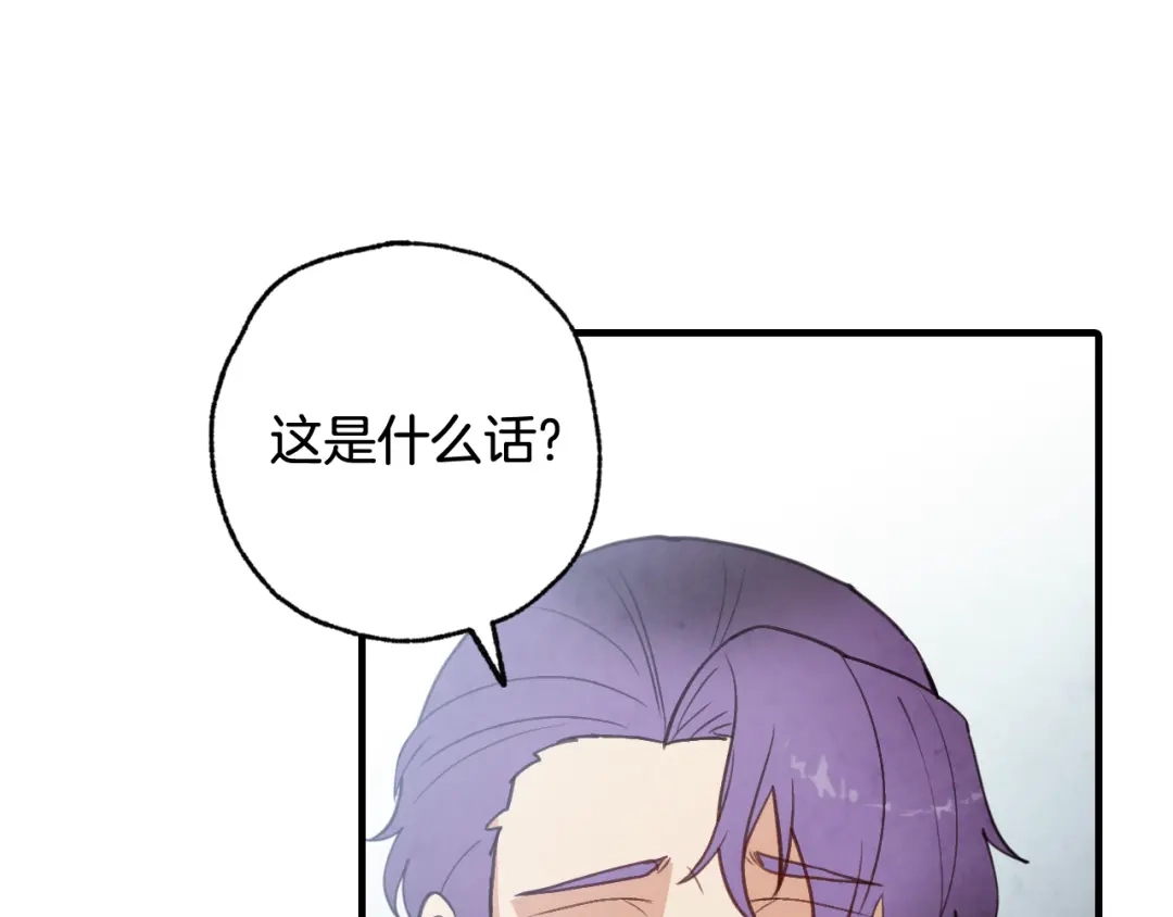 情人节之吻 第85话 带回忆的宝石 第78页