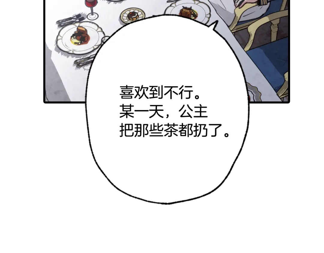 情人节之吻 第85话 带回忆的宝石 第82页