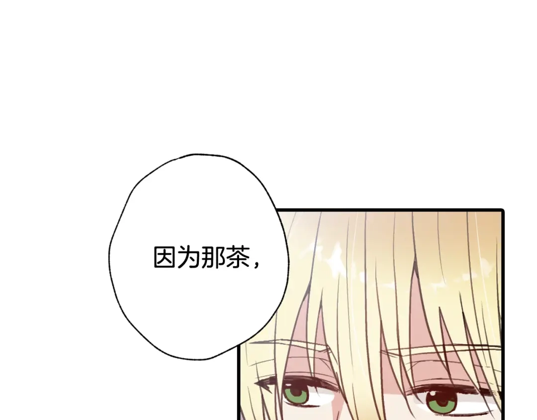 情人节之吻 第85话 带回忆的宝石 第83页