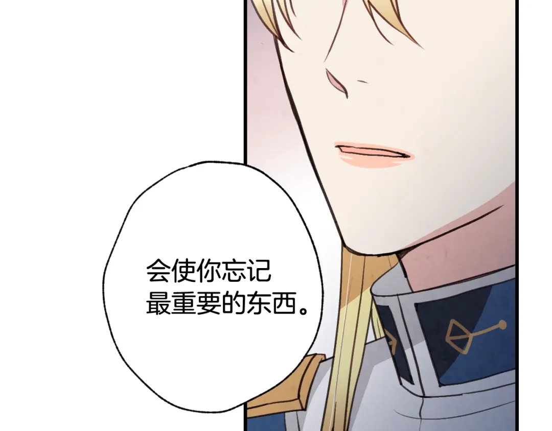 情人节之吻 第85话 带回忆的宝石 第84页