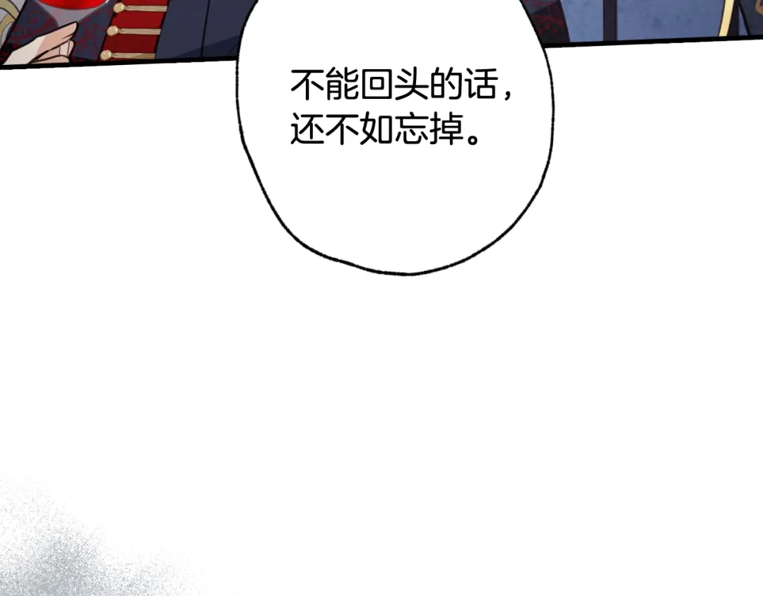 情人节之吻 第85话 带回忆的宝石 第87页