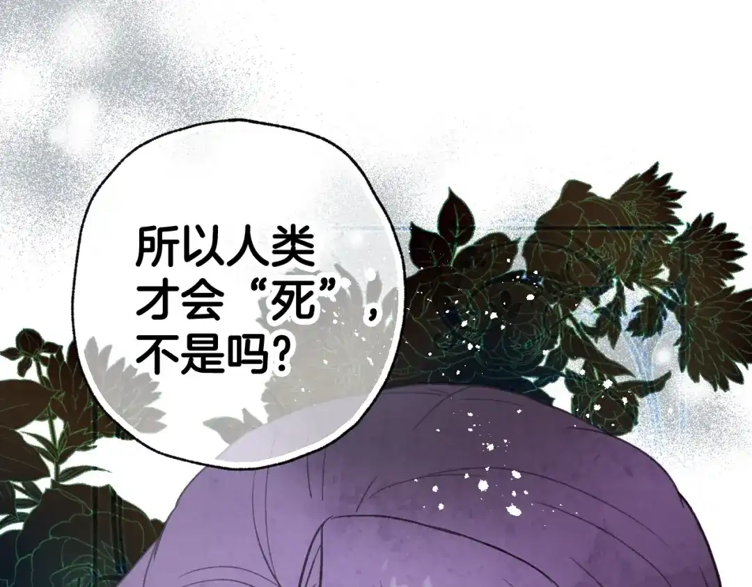 情人节之吻 第85话 带回忆的宝石 第88页