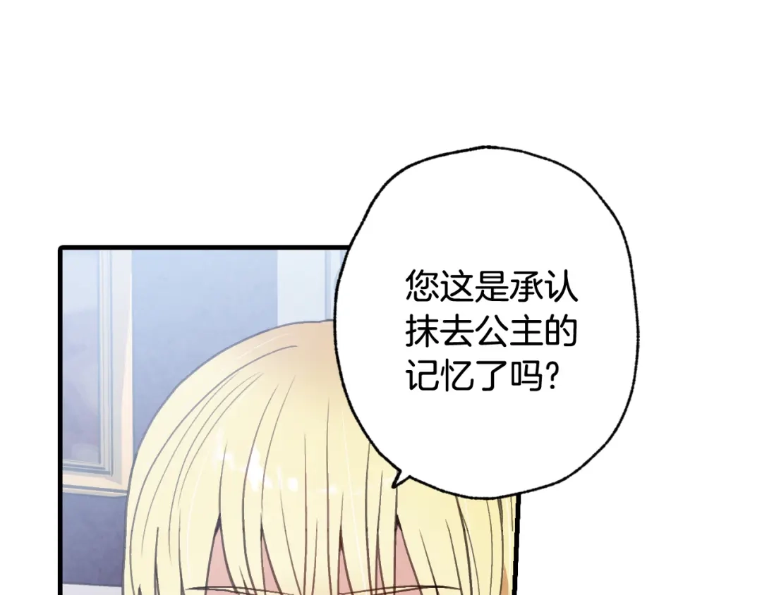 情人节之吻 第85话 带回忆的宝石 第91页