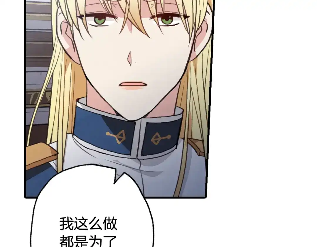 情人节之吻 第85话 带回忆的宝石 第92页