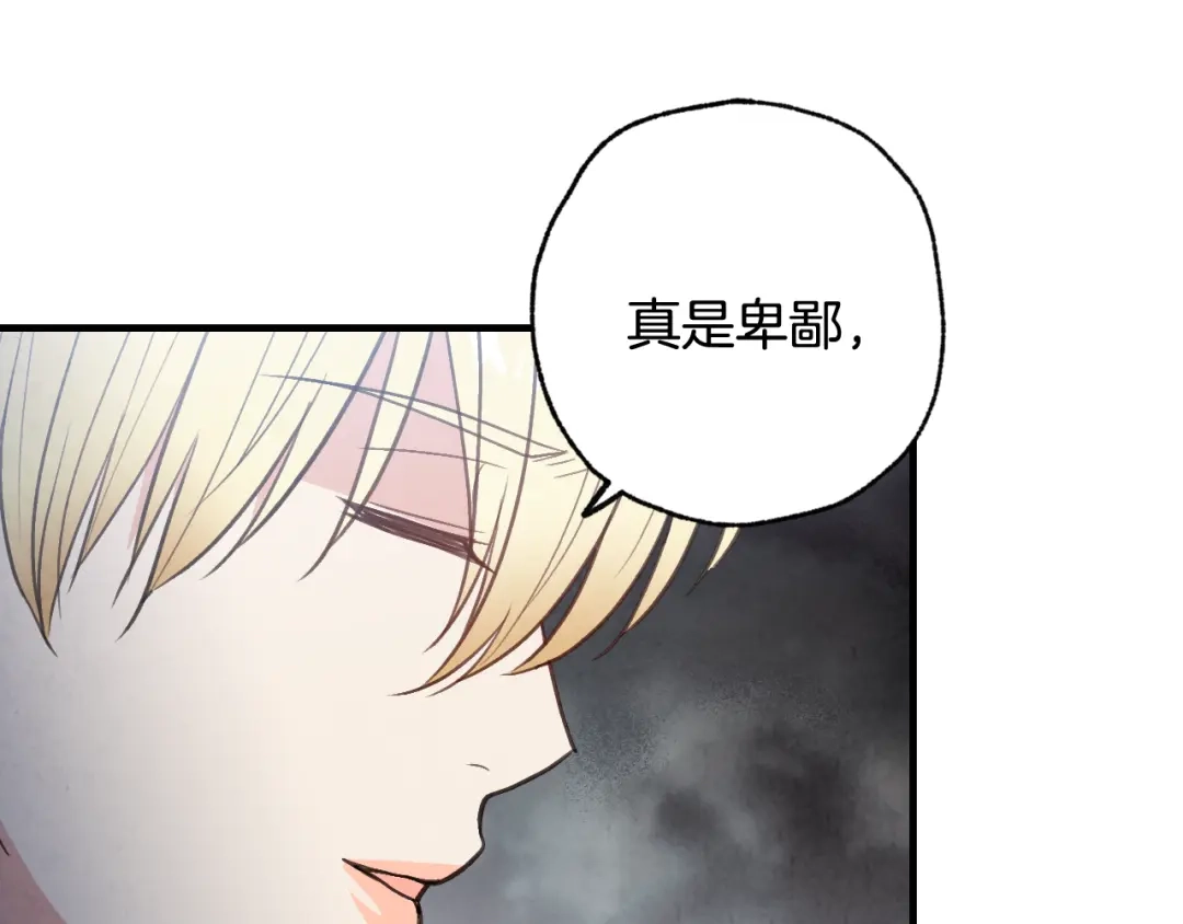 情人节之吻 第85话 带回忆的宝石 第96页