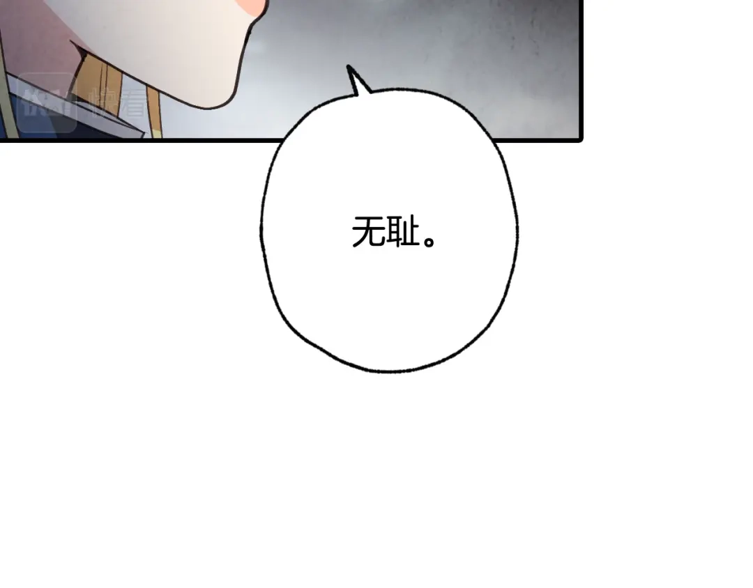 情人节之吻 第85话 带回忆的宝石 第97页