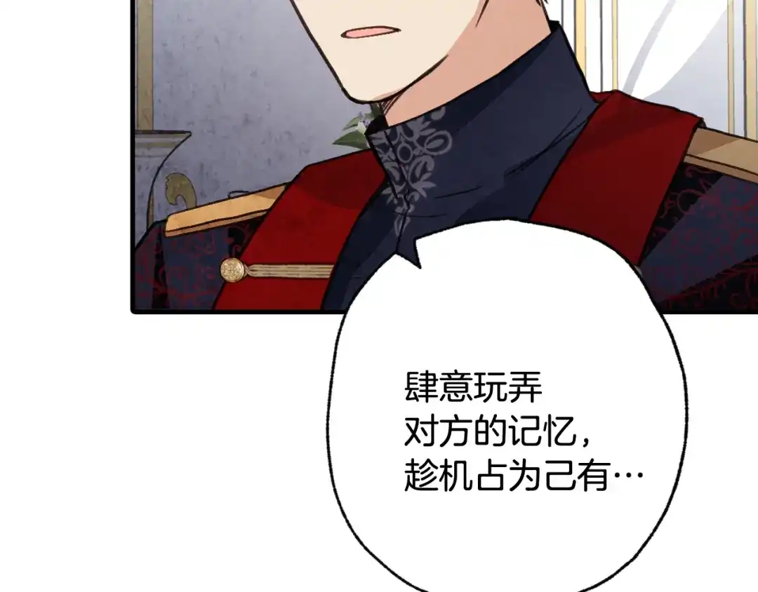 情人节之吻 第85话 带回忆的宝石 第99页