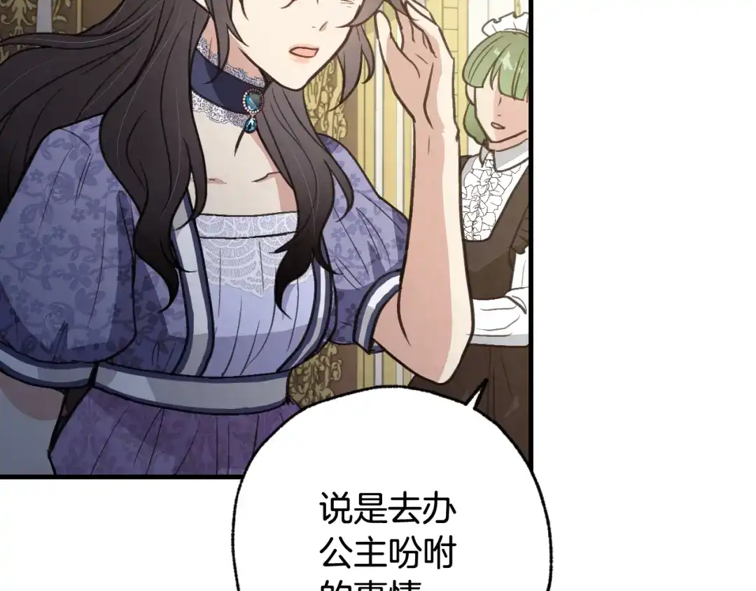 情人节之吻 第86话 模糊的记忆 第10页