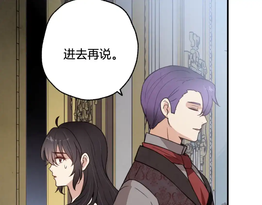 情人节之吻 第86话 模糊的记忆 第101页
