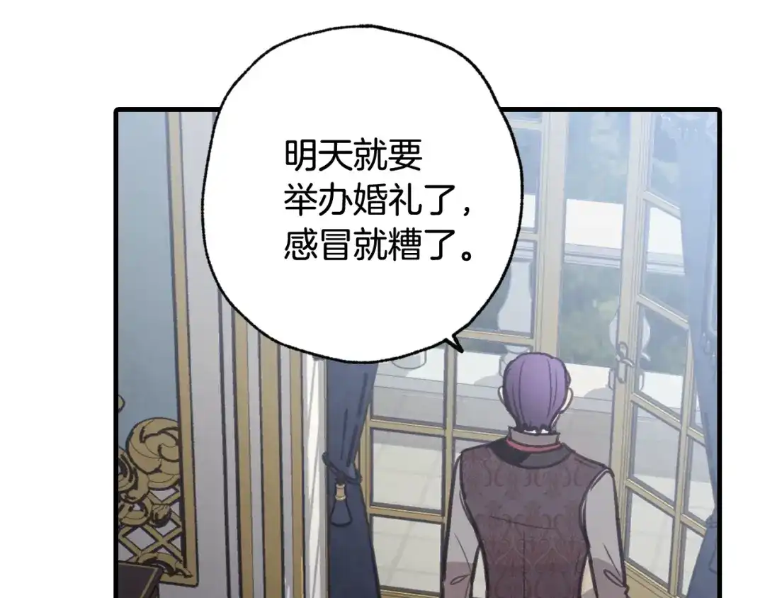 情人节之吻 第86话 模糊的记忆 第111页