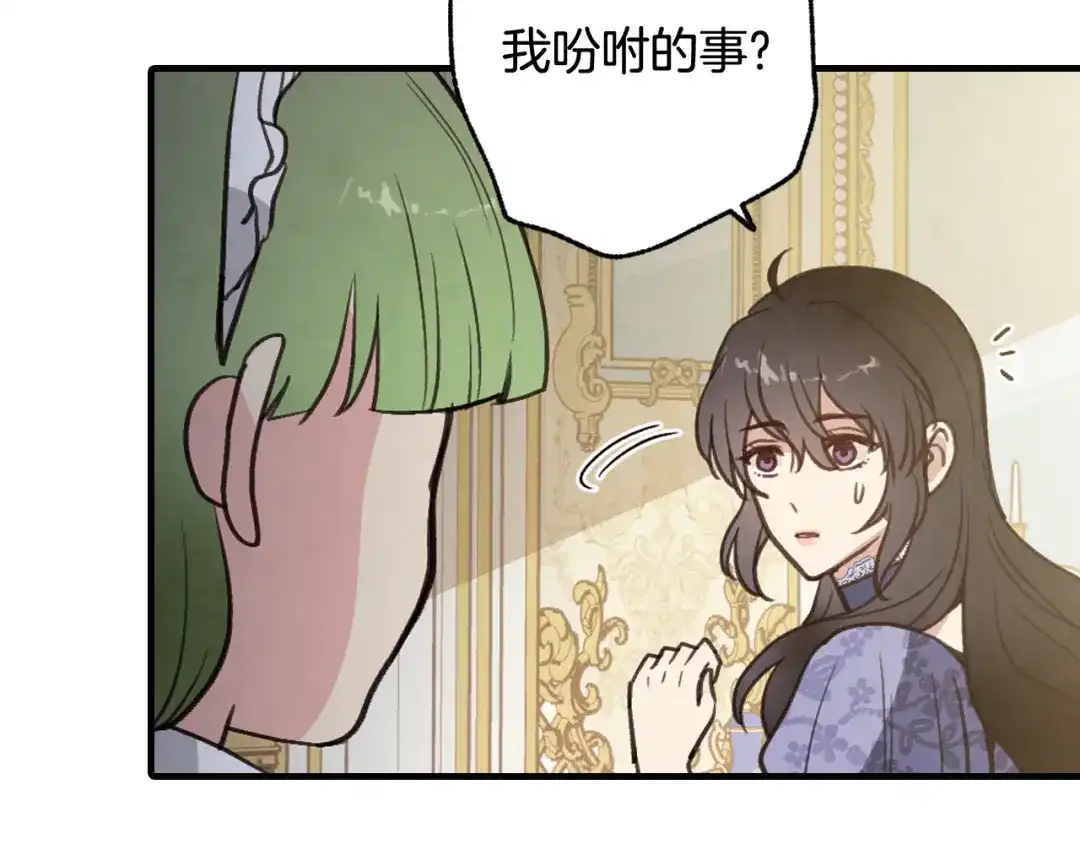 情人节之吻 第86话 模糊的记忆 第12页