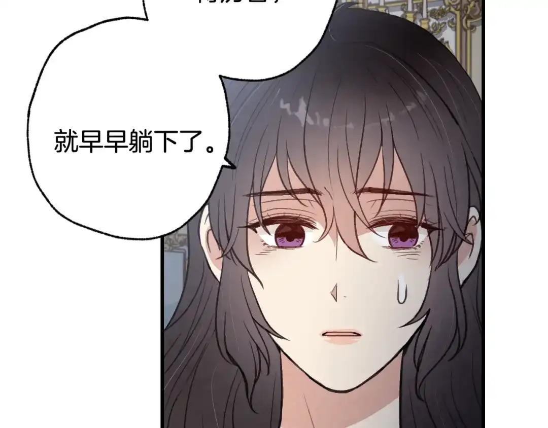 情人节之吻 第86话 模糊的记忆 第122页