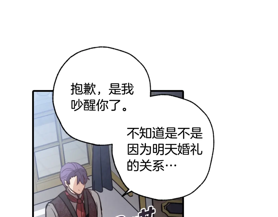 情人节之吻 第86话 模糊的记忆 第124页