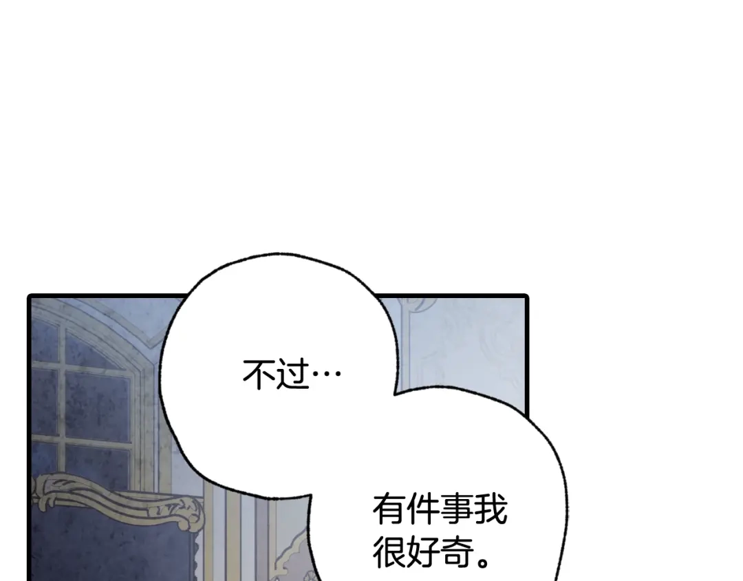 情人节之吻 第86话 模糊的记忆 第133页