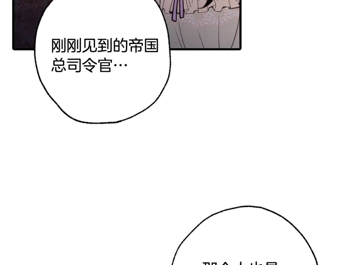 情人节之吻 第86话 模糊的记忆 第135页