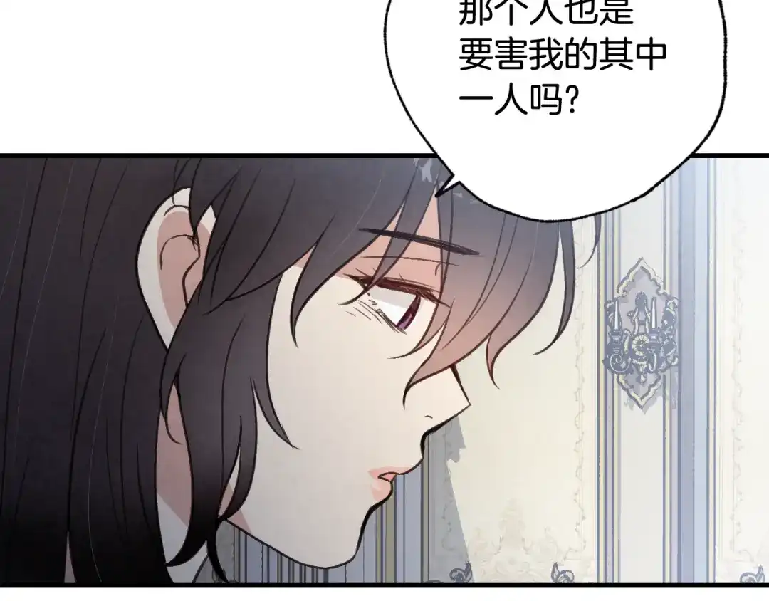 情人节之吻 第86话 模糊的记忆 第136页