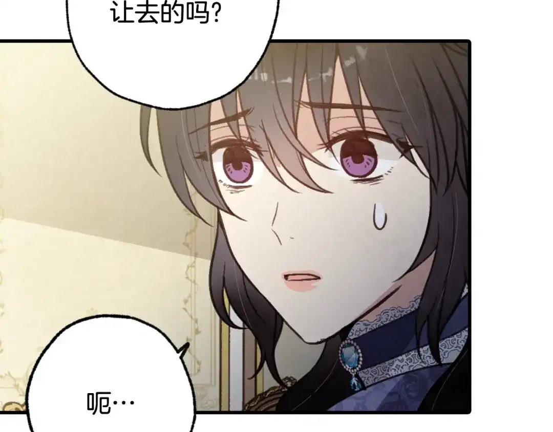 情人节之吻 第86话 模糊的记忆 第14页
