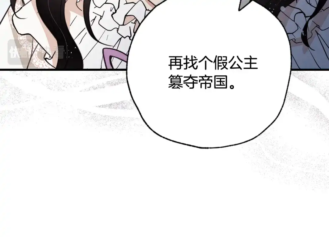 情人节之吻 第86话 模糊的记忆 第144页