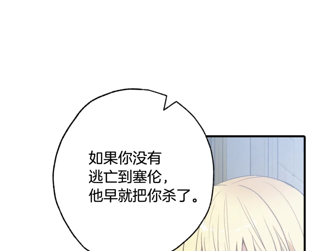 情人节之吻 第86话 模糊的记忆 第145页