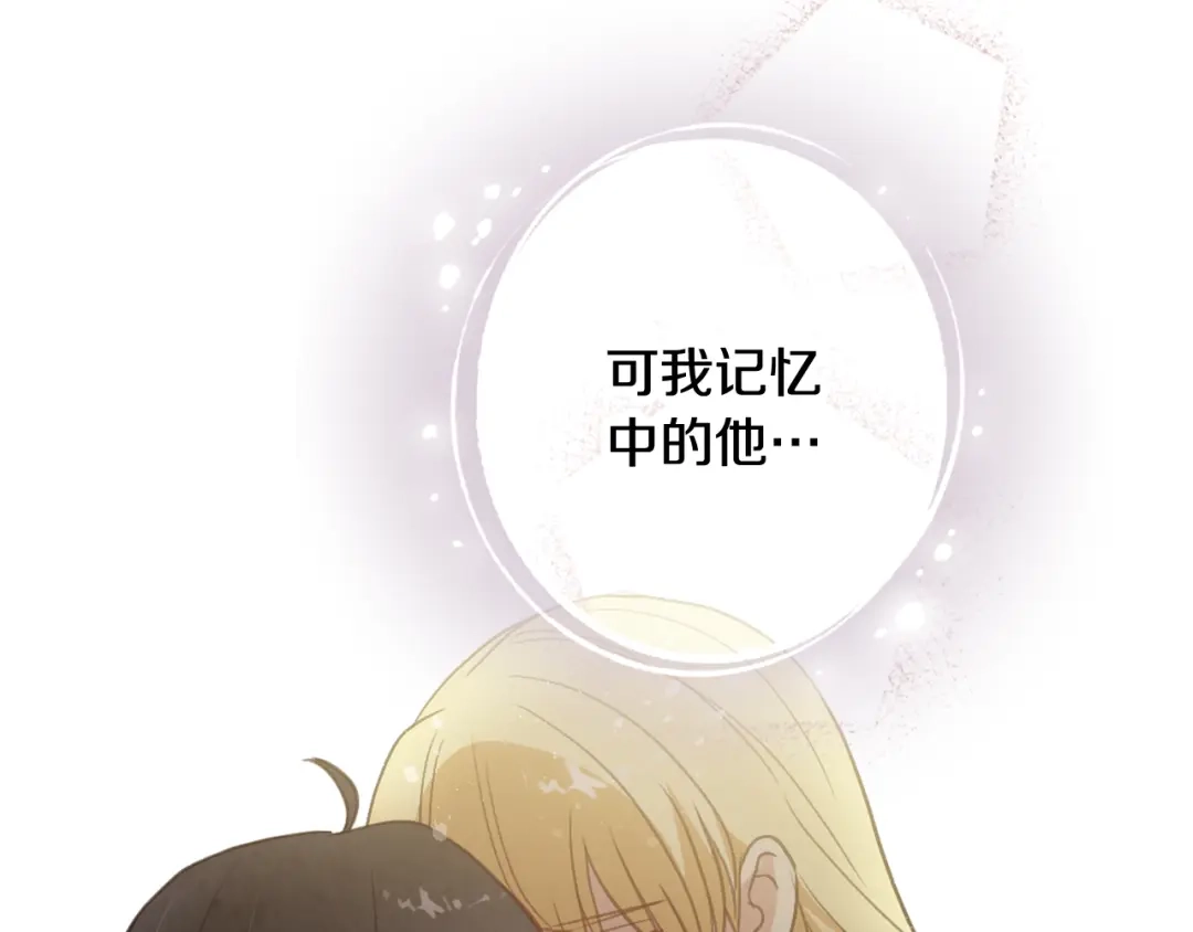 情人节之吻 第86话 模糊的记忆 第150页