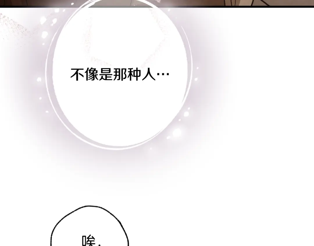 情人节之吻 第86话 模糊的记忆 第152页