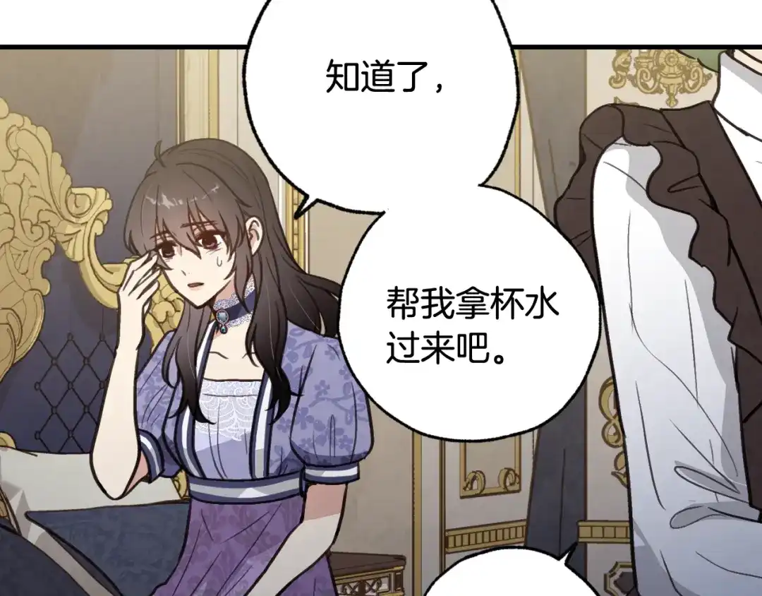 情人节之吻 第86话 模糊的记忆 第16页