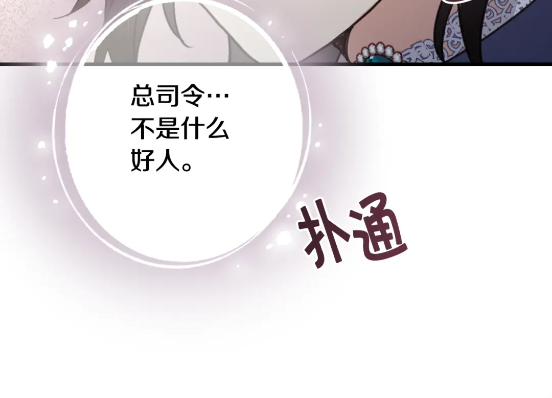 情人节之吻 第86话 模糊的记忆 第19页