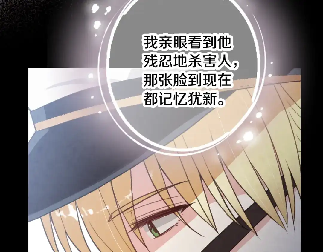 情人节之吻 第86话 模糊的记忆 第21页