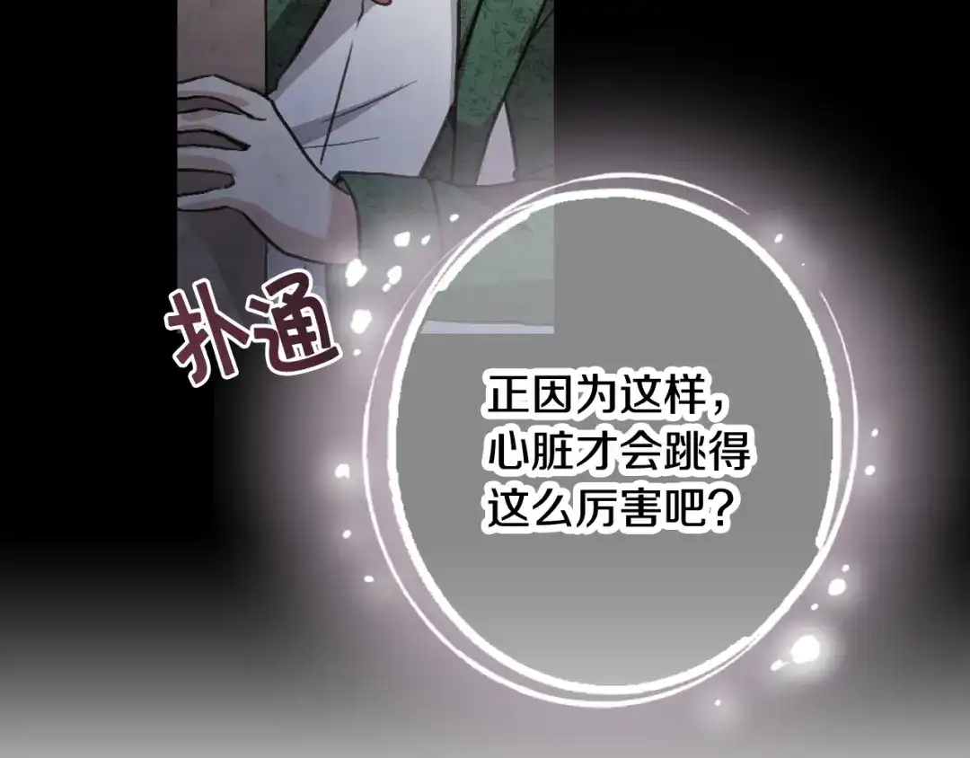 情人节之吻 第86话 模糊的记忆 第25页