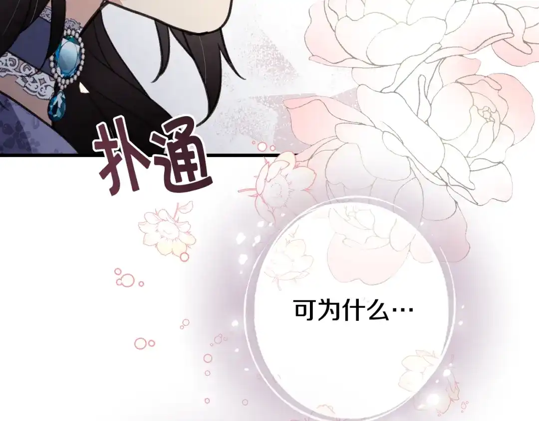情人节之吻 第86话 模糊的记忆 第28页