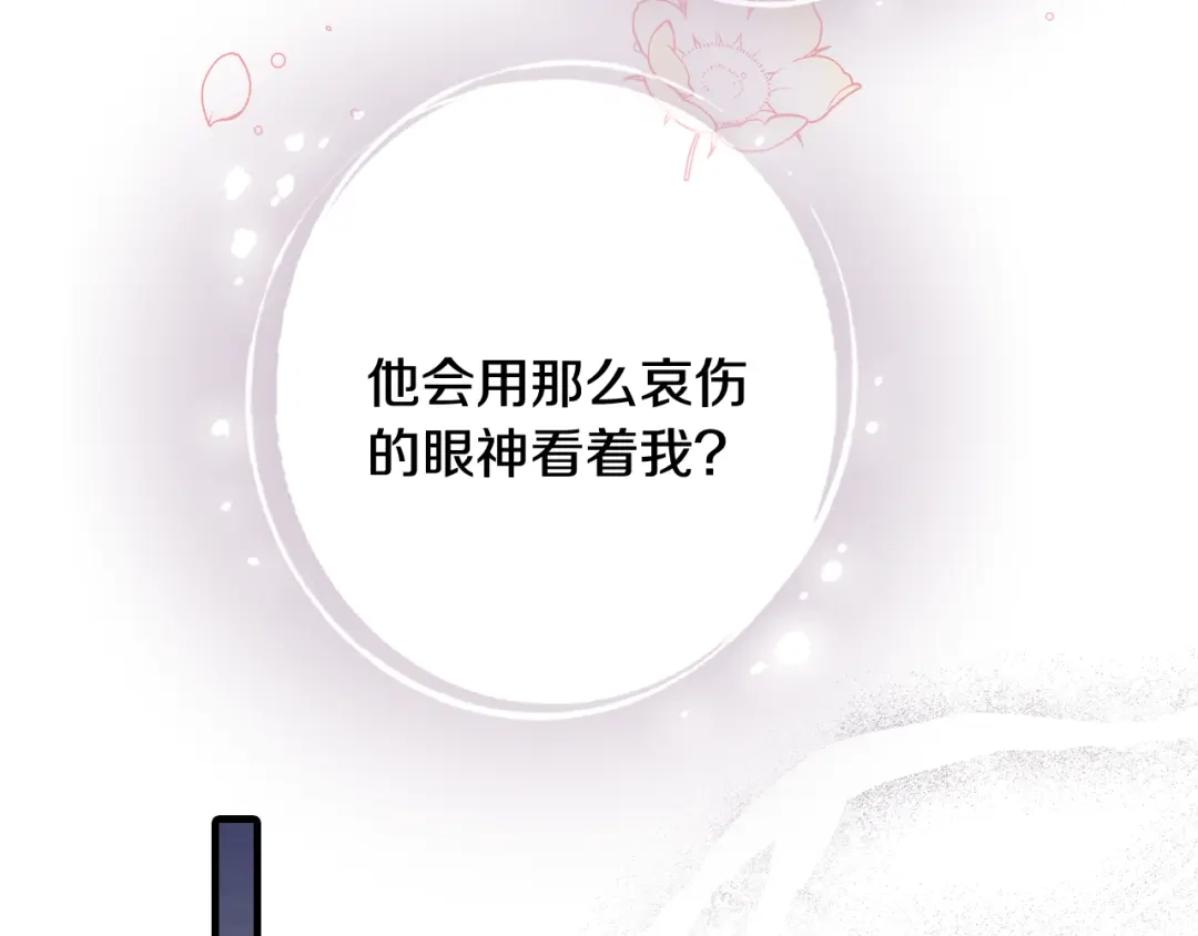 情人节之吻 第86话 模糊的记忆 第29页