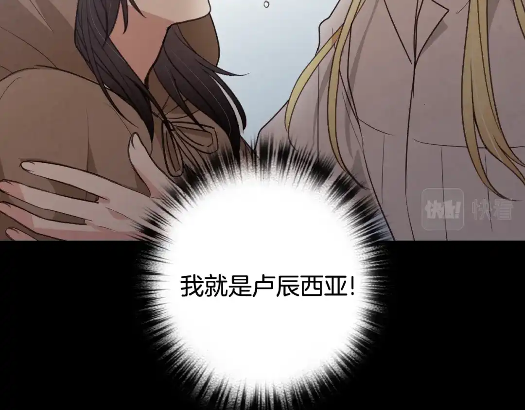 情人节之吻 第86话 模糊的记忆 第33页