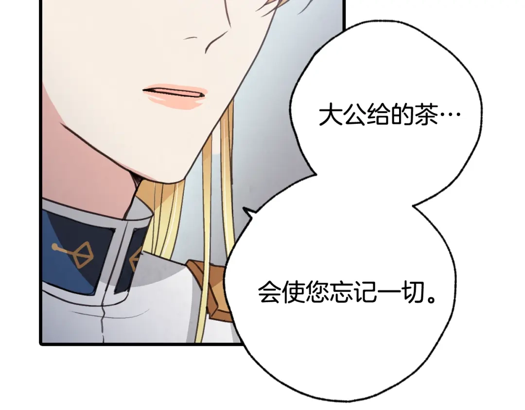 情人节之吻 第86话 模糊的记忆 第71页
