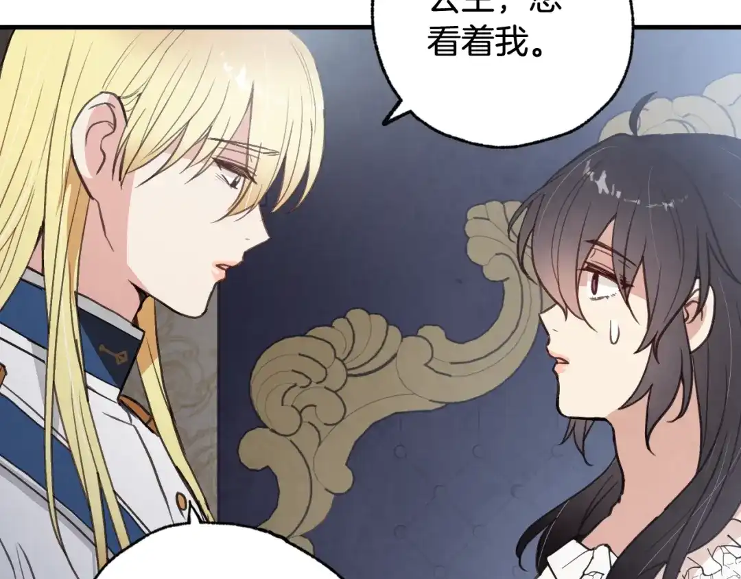 情人节之吻 第86话 模糊的记忆 第73页