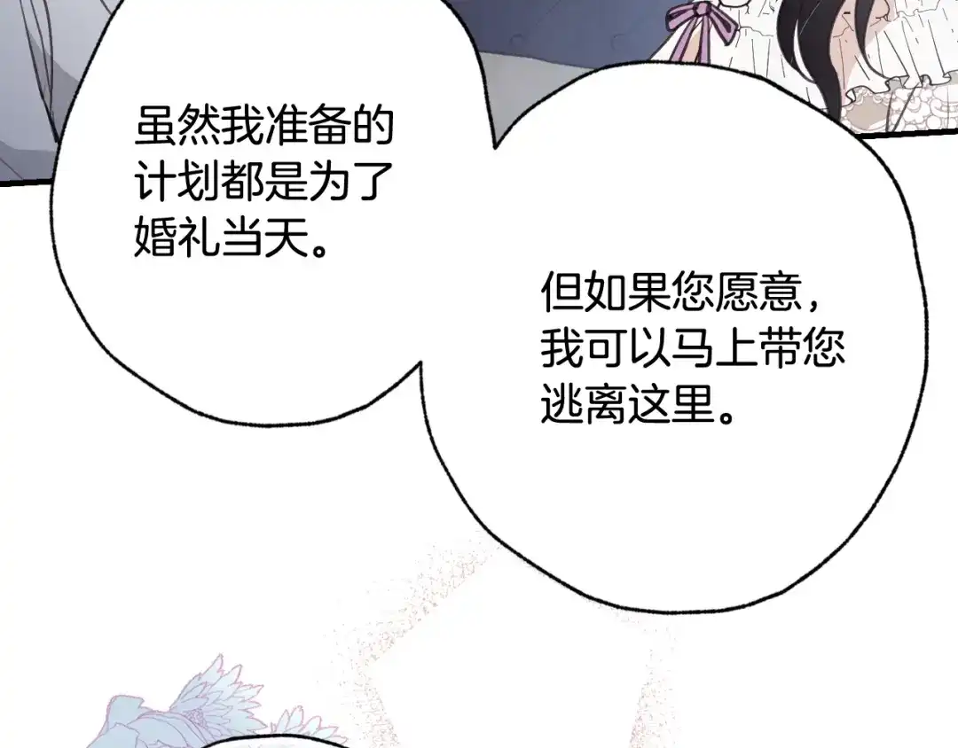 情人节之吻 第86话 模糊的记忆 第74页