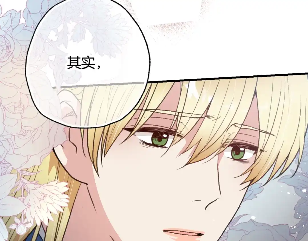 情人节之吻 第86话 模糊的记忆 第75页
