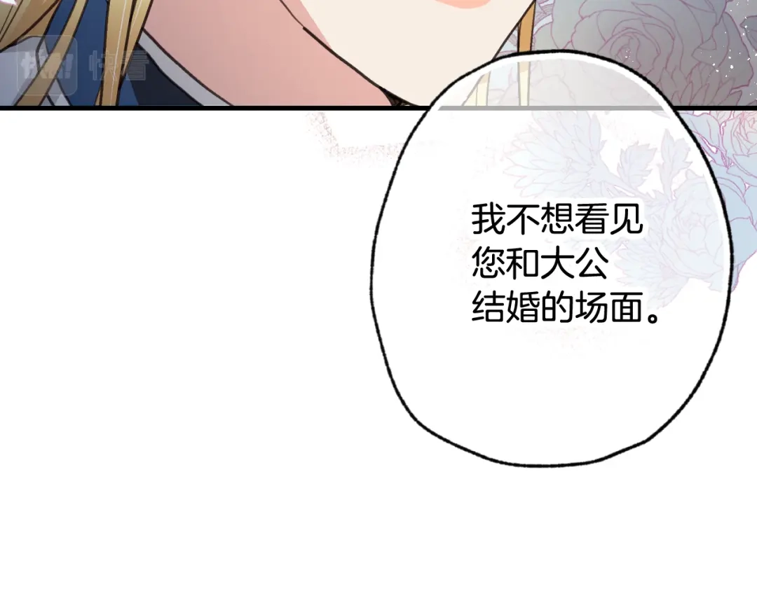 情人节之吻 第86话 模糊的记忆 第76页